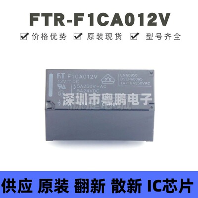 FTR-F1CA012V 12V 8A 8脚 2组转换 富士通继电器 全新原装正品