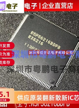 全新进口 R5F56216BDFB R5F56216BDFP LQFP-144 32位微控制器芯片