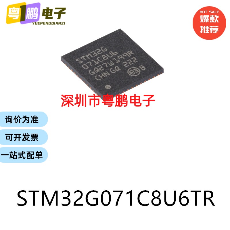 STM32G071C8U6TR UFQFPN-48 32位微控制器芯片单片机电子元器件