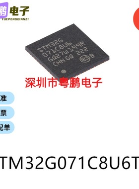 STM32G071C8U6TR UFQFPN-48 32位微控制器芯片单片机电子元器件