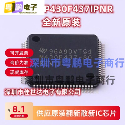 MSP430F437IPNR 封装LQFP80 全新原装信号微控制器 MSP430F437IPN