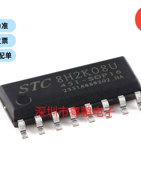 STC8H2K08U-45I-SOP16 高速8051内核(1T)微处理器单片机芯片