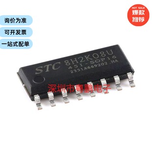 STC8H2K08U-45I-SOP16 高速8051内核(1T)微处理器单片机芯片