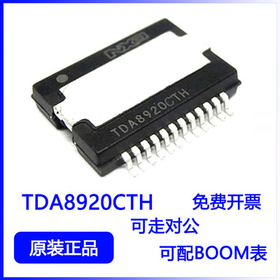 全新原装TDA8920CTH TDA8922 贴片HSOP-24 音频芯片 数字功放IC