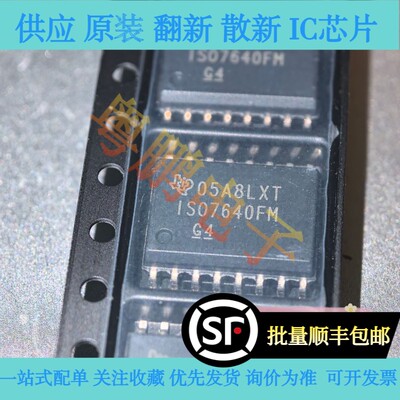 全新原装正品进口现货ISO7640FMDW，ISO7640FMDWR,