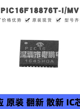 PIC16F18876-I/MV UQFN40 8位微控制器 集成电路 MCU单片机芯片IC