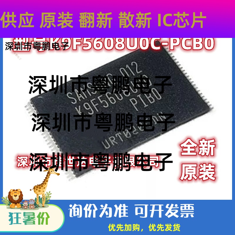 全新原装 K9F5608UOD-PCBO K9F5608U0C-PCB0 TSOP48 32M闪存芯片