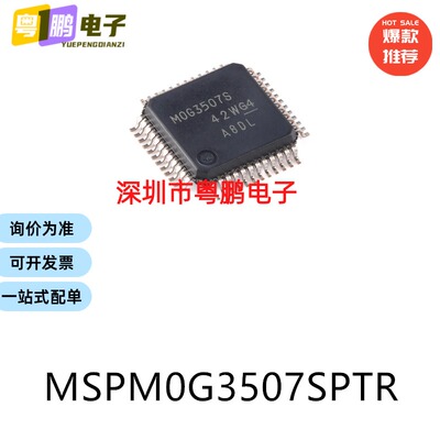 MSPM0G3507SPTR LQFP-48原装微控制器芯片单片机电子元器件贴片