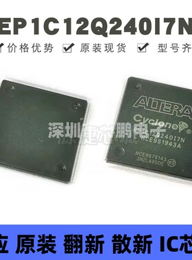 EP1C12Q240I7N 贴片QFP-240 可编程门阵列芯片 提供BOM配单