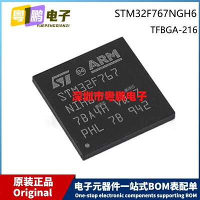 原装 STM32F767NGH6 封装 TFBGA-216 Cortex-M0 ARM微控制器-MCU
