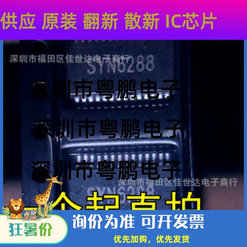 SYN6288 SSOP28 贴片全新 语音芯片 SYN6288 嵌入式语音合成芯片