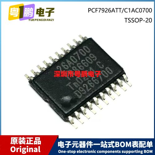原装芯片 PCF7926ATT/C1AC0700 TSSOP-20 丝印26A0700F汽车遥控IC