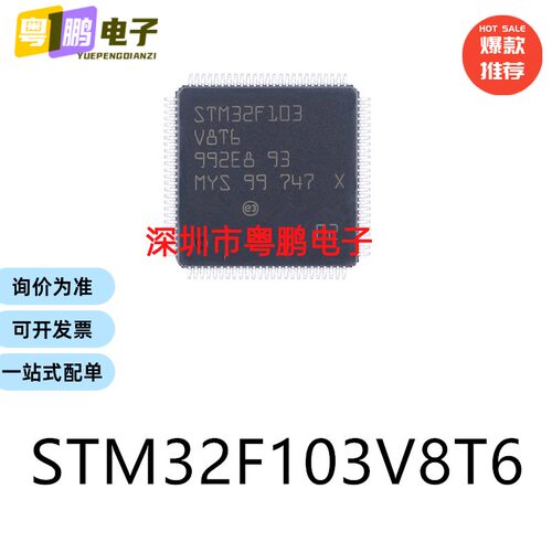 STM32F103V8T6 LQFP-100 电子元器件贴片32位微控制器芯片单片机