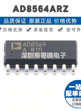 AD8564ARZ SOP-16 贴片 运算放大器/比较器 提供BOM配单 全新原装