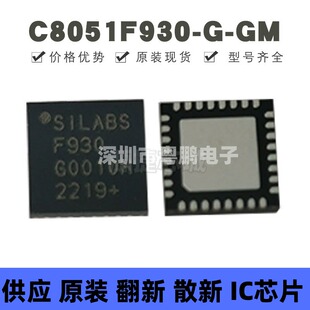 C8051F930-G-GM 贴片QFN-32 MCU单片机 微控制器芯片 提供BOM配单