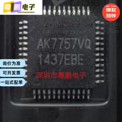 现货可直拍 AK7738VQ QFP 音频解码芯片AK7757VQ AK7755VQ 7757