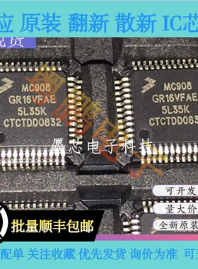 全新原装正品 MC908GR16CFAE MC908GR16VFAE MC908GR16MFAE芯片IC
