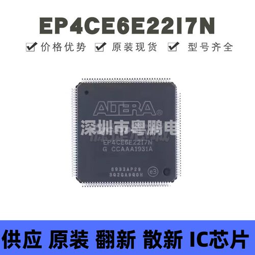 EP4CE6E22I7N 贴片QFP-144 可编程门阵列逻辑器芯片 全新原装