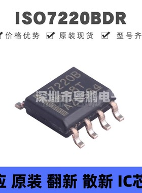 ISO7220BDR 贴片SOIC-8 丝印I7220B 数字隔离器芯片 全新原装正品