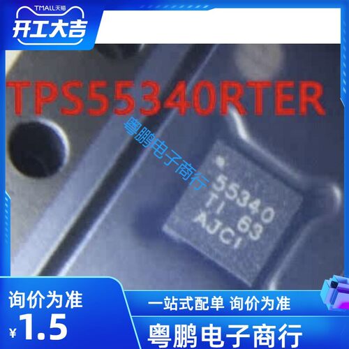 TPS55340RTER 丝印55340贴片QFN16 DC-DC电源芯片 开关稳压器芯片