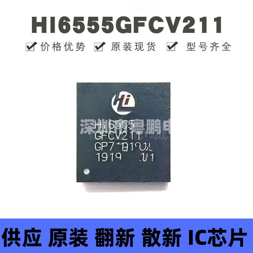 HI6555GFCV211 适用华为nova3i 荣耀8x 电源IC 提供BOM配单