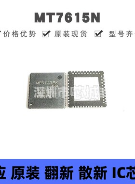 MT7615N/B QFN118 丝印MT7615N 集成电路 无线收发芯片