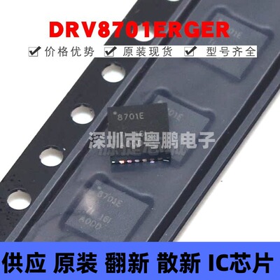 DRV8701ERGER 贴片QFN-24 丝印8701E 有刷直流电机驱动芯片