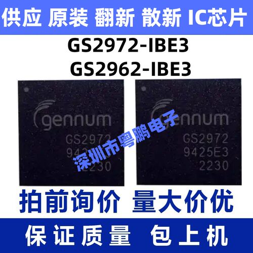 GS2972-IBE3 GS2972 GS2962-IBE3 GS2962 BAG100封装视频处理芯片