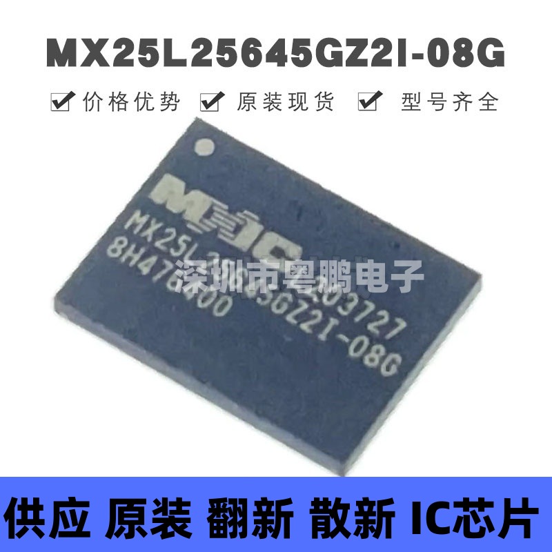 MX25L25645GZ2I-08G WSON8 NOR FLASH存储器芯片IC 集成电路全新