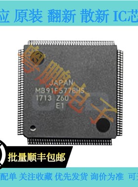 MB91F579CHS 全新原装 拆机现货供应 价格询价为准