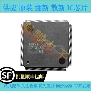 MB91F579CHS 全新原装 拆机现货供应 价格询价为准