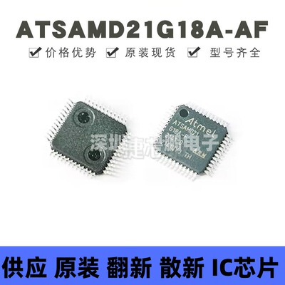 ATSAMD21G18A-AF 贴片QFP-48 ARM微控制器芯片 提供BOM配单