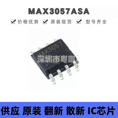 MAX3057ASA 贴片SOP8 低电源电流CAN收发器 原装正品 提供BOM配单