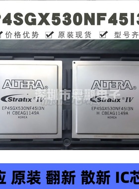 EP4SGX530NF45I3N 贴片BGA-193 可编程门阵列逻辑器 提供BOM配单