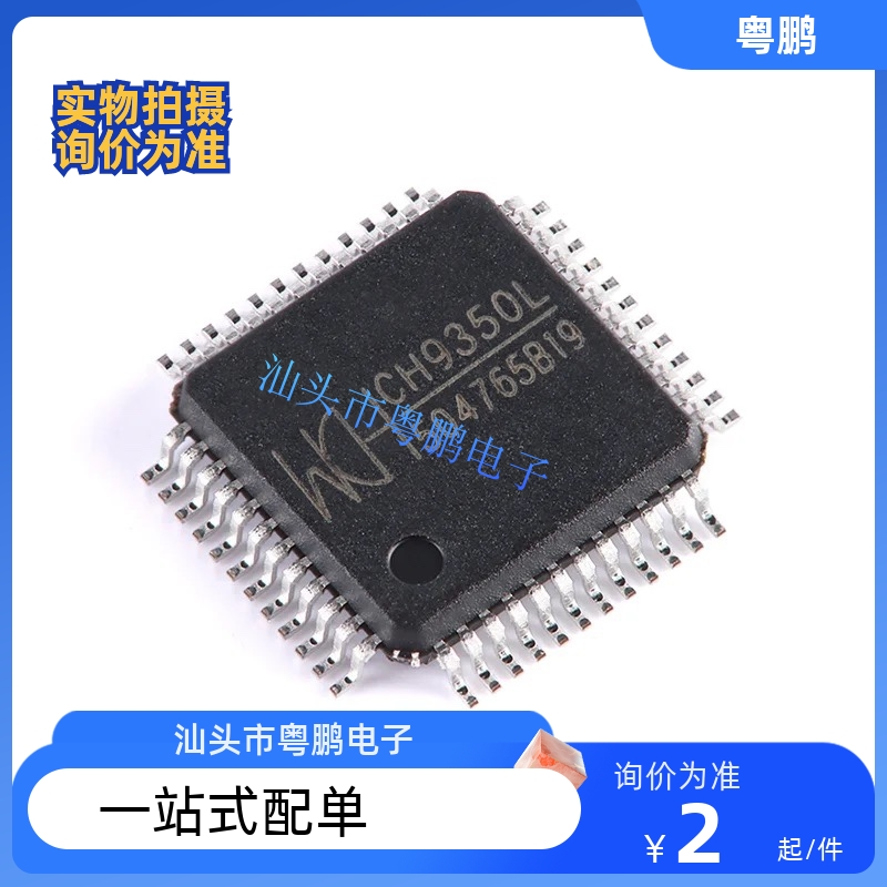 原装正品 CH9350L 封装LQFP-48 USB键盘鼠标转串口通讯控制芯片IC