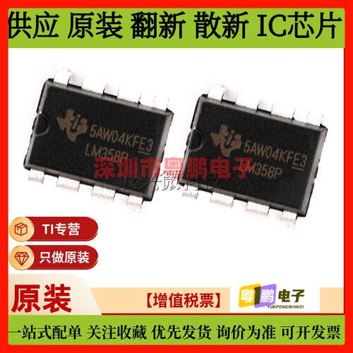 LM358P PDIP-8 全新原装现货 TI/德州集成芯片IC LM358P