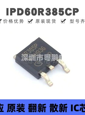 IPD60R385CP 封装TO-252-3 N沟道 9A 650V MOSFET 场效应管