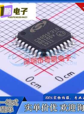 全新原装 C8051F310-GQR C8051F310 LQFP-32 8位闪存微控制器芯片