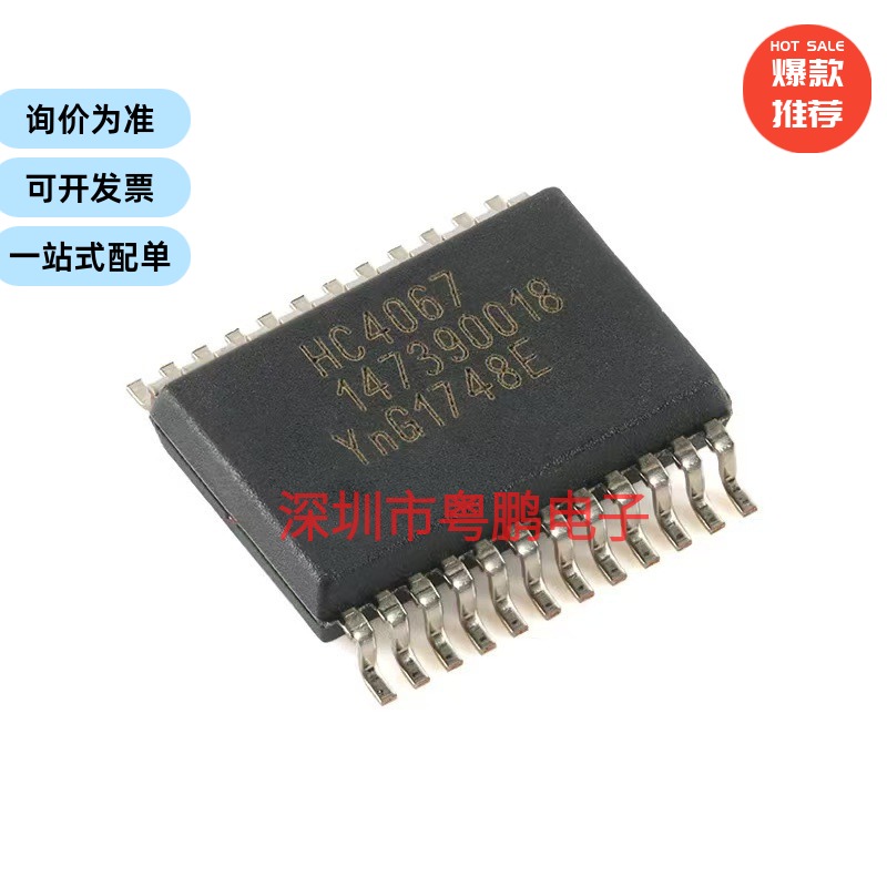 74HC4067DB，118 SSOP-24 16通道模拟多路复用器/解复用器