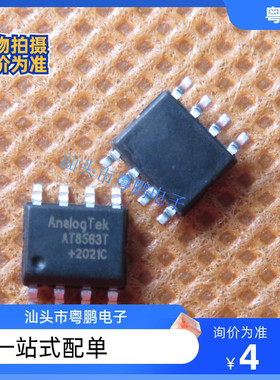 全新原装 AT8563T SOP-8 贴片 AT8563 实时时钟芯片 集成电路IC