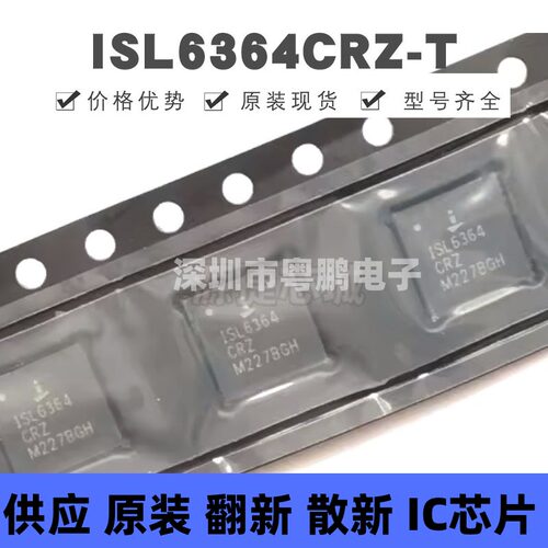 ISL6364CRZ-T 贴片QFN-48 电源管理芯片 原装正品 提供BOM配单