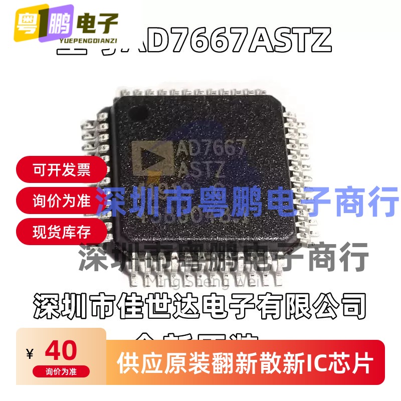 AD7667ASTZ AD7667AST  LQFP48 模数转换器芯片 全新原装正品现货