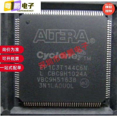 EP1C3T144 EP1C3T144C8N 可编程逻辑器件