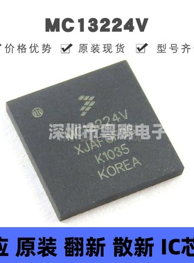 MC13224V 贴片LGA145 ARM7内核 射频收发器 原装正品 提供BOM配单