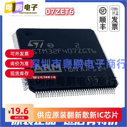 全新原装现货 STM32F407ZET6 STM32F407ZE LQFP144 微控制器芯片