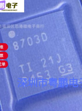 全新原装DRV8703D DRV8703DQRHBRQ1 电机驱动芯片 封装VQFN-32