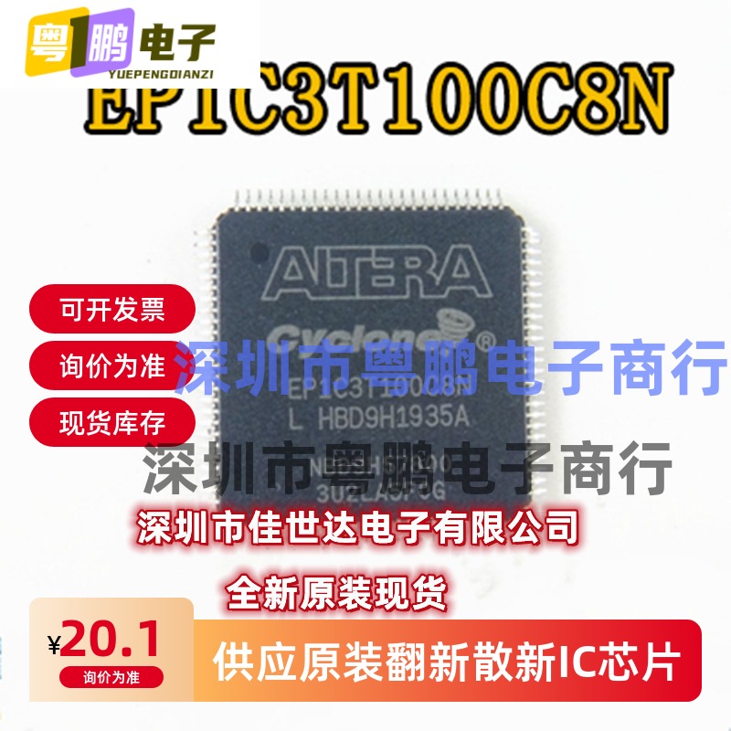 全新原装 EP1C3T100C8N EP1C3T100I7N TQFP100可编程逻辑器芯片IC