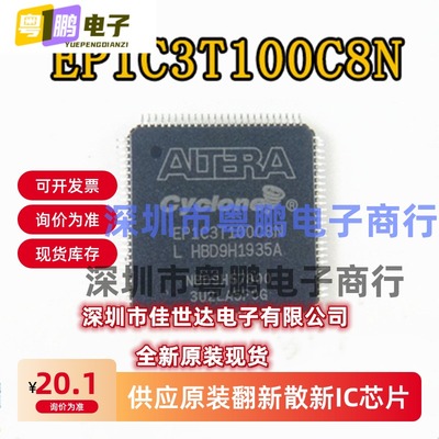 全新原装 EP1C3T100C8N EP1C3T100I7N TQFP100可编程逻辑器芯片IC