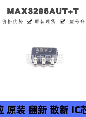 MAX3295AUT+T 丝印ABVJ 贴片SOT-23-6 RS-485/RS-422收发器芯片
