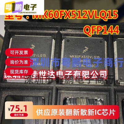 全新原装 MK60FX512VLQ15 LQFP-144 MCU微控制器IC芯片 现货库存